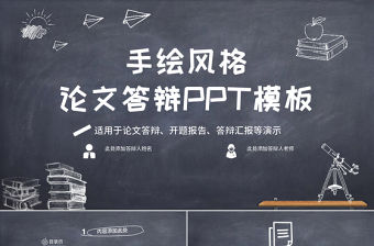 商務風畢業(yè)論文答辯通用PPT模板