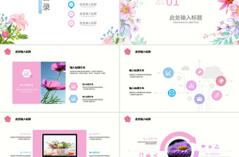 小清新花朵通用PPT模板