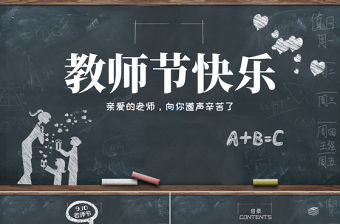 感恩教師節(jié)快樂(lè)動(dòng)態(tài)ppt模板