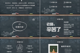 感恩教師節(jié)快樂動態(tài)ppt模板