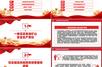 關于防范遏制礦山領域重特大生產安全事故的硬措施PPT課件