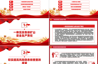 關(guān)于防范遏制礦山領(lǐng)域重特大生產(chǎn)安全事故的硬措施PPT課件
