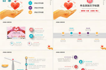 簡(jiǎn)約小清新愛(ài)心義賣公益活動(dòng)PPT