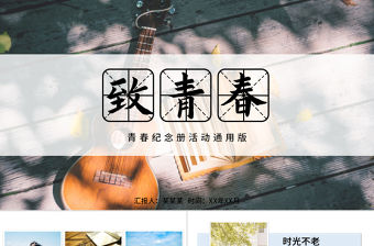 畢業季青春紀念冊畫冊PPT模板