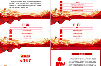 關(guān)于加快經(jīng)濟(jì)社會(huì)發(fā)展全面綠色轉(zhuǎn)型的意見(jiàn)PPT課件