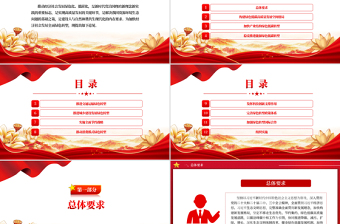 關(guān)于加快經(jīng)濟(jì)社會(huì)發(fā)展全面綠色轉(zhuǎn)型的意見(jiàn)PPT課件