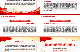 始終保持改革的銳氣和勇氣PPT精美簡(jiǎn)潔改革開(kāi)放黨課