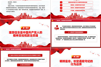 筑牢紀律的基石爭做恪守規章的先鋒PPT黨紀學習教育黨課