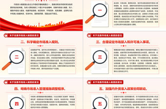 關于完善市場準入制度的意見PPT簡潔大氣政策法規課件