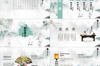 2021年中國文化國學(xué)PPT模板