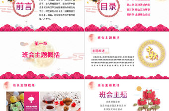 花好月圓中秋節主題班會PPT模板