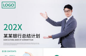 綠色簡約中國農業銀行工作總結計劃PPT