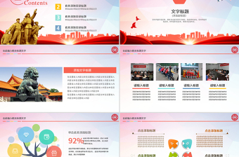 總工會民主管理維權(quán)教代會職代會PPT模板