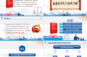 憲法誕生記黨政黨建藍(lán)色簡約中國風(fēng)憲法修改PPT模板