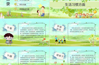 卡通綠色清新校園風幼兒園小學生下學期第二學期家長會開園典禮開學季PPT模板