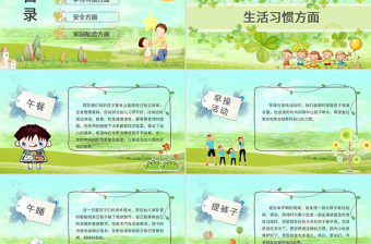 卡通綠色清新校園風(fēng)幼兒園小學(xué)生下學(xué)期第二學(xué)期家長(zhǎng)會(huì)開園典禮開學(xué)季PPT模板