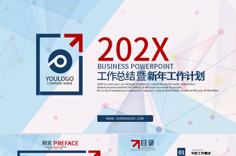 2018企業(yè)工作總結(jié)新年計劃PPT