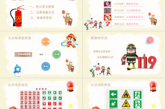 卡通校園冬季消防安全教育ppt模板