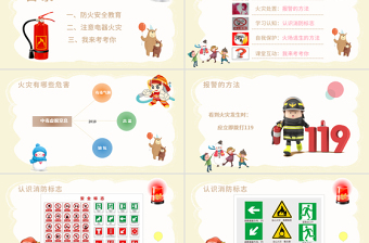 卡通校園冬季消防安全教育ppt模板