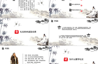 簡約時(shí)尚古典水墨中國風(fēng)中小學(xué)生禮儀大全ppt模板
