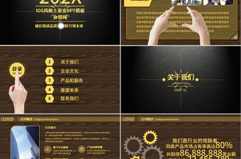 土豪金IOS風格公司簡介企業宣傳PPT