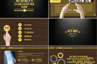 土豪金IOS風(fēng)格公司簡介企業(yè)宣傳PPT