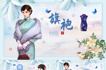 花瓣飛舞平滑變體唯美旗袍文化中國風新古典民國美女PPT
