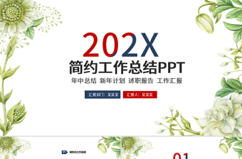 創(chuàng)意個(gè)性述職報(bào)告工作總結(jié)工作計(jì)劃工作報(bào)告商務(wù)報(bào)告營銷報(bào)告