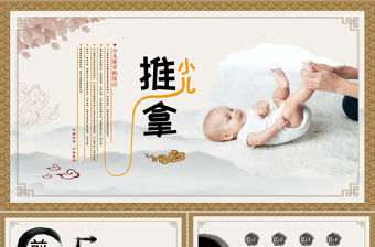 中國風小兒推拿保健母嬰護理PPT模板