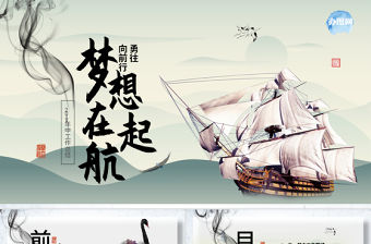 唯美視頻片頭水墨中國風年中工作總結計劃Ppt模板