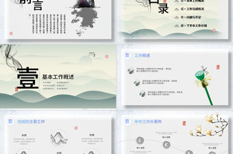唯美視頻片頭水墨中國風年中工作總結計劃Ppt模板
