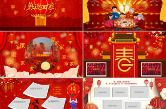 原創家庭聚會家宴除夕團圓電子相冊PPT模板-版權可商用