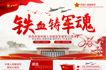 原創(chuàng)2019年八一建軍節(jié)部隊國防軍事軍史黨政-版權(quán)可商用