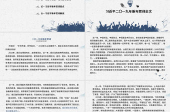 原創(chuàng)2019年我們都是追夢人新年賀詞ppt模板黨課-含講稿