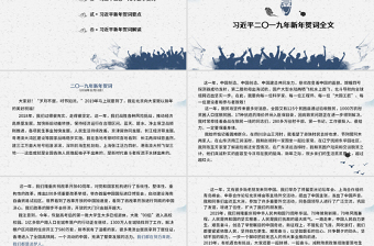 原創(chuàng)2019年我們都是追夢(mèng)人新年賀詞ppt模板黨課-含講稿