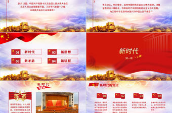 中共十九大精神解讀PPT模板