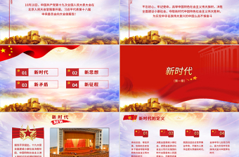中共十九大精神解讀PPT模板