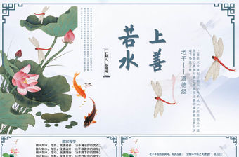 高中語文課件上善若水PPT模板