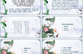 高中語文課件上善若水PPT模板