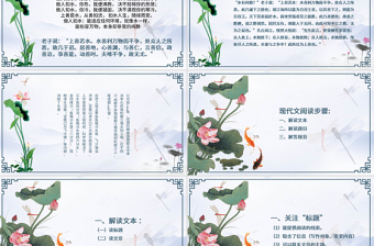 高中語文課件上善若水PPT模板