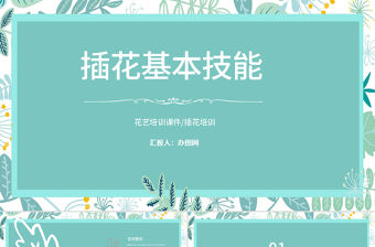 2021黨建與基層基礎基本技能ppt