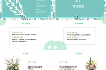 清新精致創意插花基本技能花藝培訓課件PPT模板