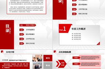 2019年紅色工作總結工作匯報PPT模板幻燈片