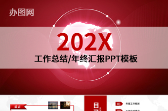 2019年紅色工作總結(jié)工作匯報PPT模板幻燈片