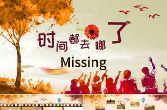 同學聚會開場ppt模板幻燈片免費下載