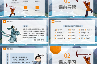 人教版初八年級(jí)語(yǔ)文愚公移山完整課件