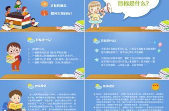 校園勵志目標中學主題教育班會PPT模板