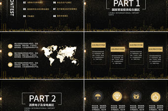 大氣黑金時尚風中國國際進口博覽會