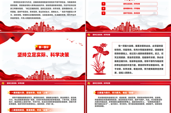 樹(shù)立和踐行正確政績(jī)觀PPT紅色精美黨員干部學(xué)習(xí)課件
