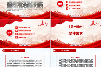 創(chuàng)意精美關(guān)于深入打好污染防治攻堅(jiān)戰(zhàn)的意見(jiàn)PPT課件模板